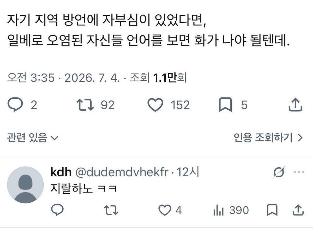 gisarestaurant's tweet photo. 노 수호대가 경남 사투리에서 원래 쓰는 용법이고 어쩌고는 다 겉치레고 걍 경남 사투리 집어먹고 힘자랑하는 좆베충들이란걸 보여주는 모습 https://t.co/gSJWPRnehU