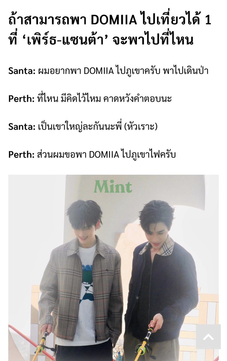COREOPS's tweet photo. Mint Interview: Perth & Santa talk about Love You Teacher, LOL Fan Fest 2026, and their first full concert

Q: If you had to spoil this upcoming concert in just 1 sentence, what would you say?
 
Perth: I’d like to spoil it with just a single word instead: “Fire”. I'll let the fans try to guess what kind of show it has the potential to be, or which songs we might perform.
 
Santa: If P'Perth goes with "Fire", then I’d like to choose the word “Scorching Hot” (Burning/Fiery).

Q: If you had to choose 1 song to give to each other this year, what song would you pick?
 
Perth: The song “A-Rak-A-Rak”.
 
Santa: Good.
 
Perth: Actually, let me change it to this song instead: “Love Scene” by https://t.co/RLrb6XIKao, his latest song. Because I really love it when he dances. Whenever he is in that position, he looks incredibly cool. It's just like a literal LOVE SCENE.
 
Santa: I’ll give a song back to him then. It’s the song “Dan Cha” (Numb) by P'Perth. I feel like whenever I hear him sing this song, it makes him look even more charming.

Q: If PerthSanta could take DOMIIA on a trip to 1 place, where would you take them?
 
Santa: I want to take DOMIIA to the mountains. Take them trekking in the forest.
 
Perth: Where exactly? Do you have a place in mind? I'm expecting an answer here.
 
Santa: Let's go with Khao Yai then, P' (laughs).
 
Perth: As for me, I’d like to take DOMIIA to a volcano.

#PerthSantaXMintMagTH
#MintDigitalCover
#Burberry
#PerthSanta
#PerthTanapon #Santapp
#MintMagTH