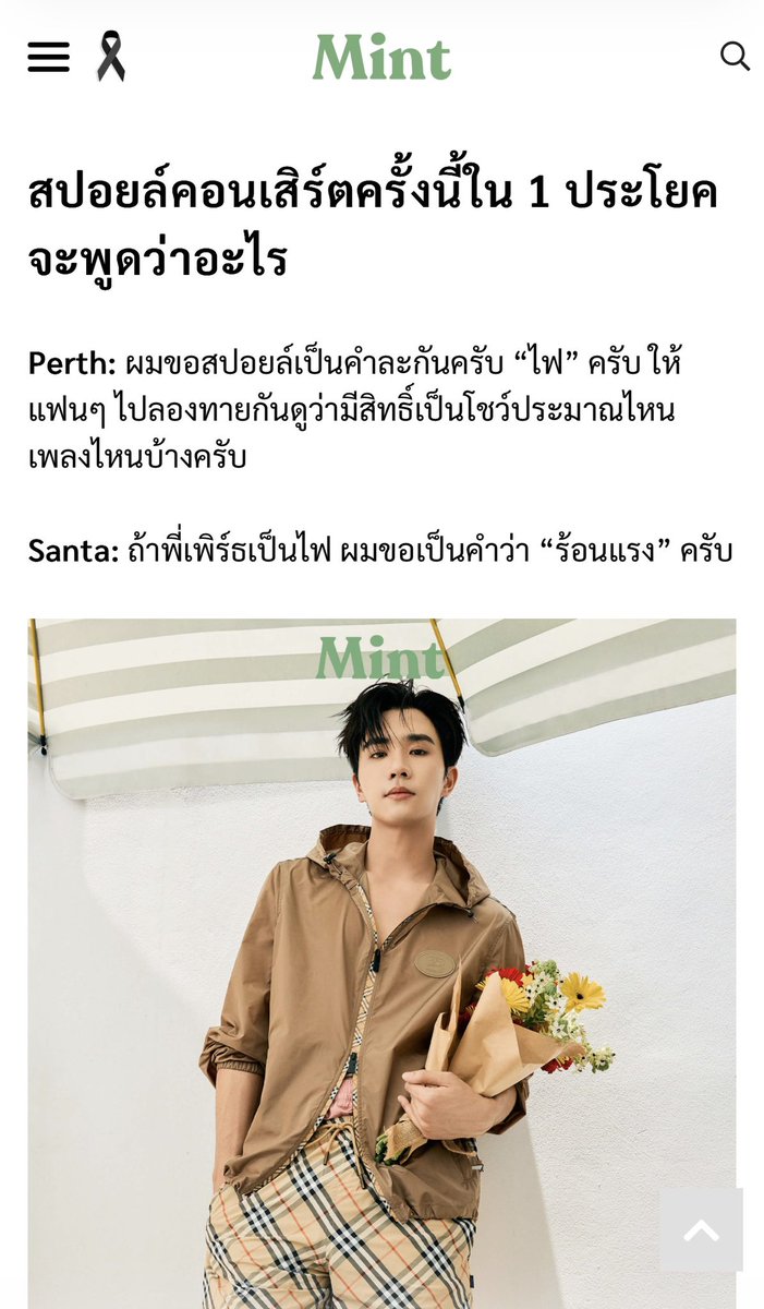 COREOPS's tweet photo. Mint Interview: Perth & Santa talk about Love You Teacher, LOL Fan Fest 2026, and their first full concert

Q: If you had to spoil this upcoming concert in just 1 sentence, what would you say?
 
Perth: I’d like to spoil it with just a single word instead: “Fire”. I'll let the fans try to guess what kind of show it has the potential to be, or which songs we might perform.
 
Santa: If P'Perth goes with "Fire", then I’d like to choose the word “Scorching Hot” (Burning/Fiery).

Q: If you had to choose 1 song to give to each other this year, what song would you pick?
 
Perth: The song “A-Rak-A-Rak”.
 
Santa: Good.
 
Perth: Actually, let me change it to this song instead: “Love Scene” by https://t.co/RLrb6XIKao, his latest song. Because I really love it when he dances. Whenever he is in that position, he looks incredibly cool. It's just like a literal LOVE SCENE.
 
Santa: I’ll give a song back to him then. It’s the song “Dan Cha” (Numb) by P'Perth. I feel like whenever I hear him sing this song, it makes him look even more charming.

Q: If PerthSanta could take DOMIIA on a trip to 1 place, where would you take them?
 
Santa: I want to take DOMIIA to the mountains. Take them trekking in the forest.
 
Perth: Where exactly? Do you have a place in mind? I'm expecting an answer here.
 
Santa: Let's go with Khao Yai then, P' (laughs).
 
Perth: As for me, I’d like to take DOMIIA to a volcano.

#PerthSantaXMintMagTH
#MintDigitalCover
#Burberry
#PerthSanta
#PerthTanapon #Santapp
#MintMagTH