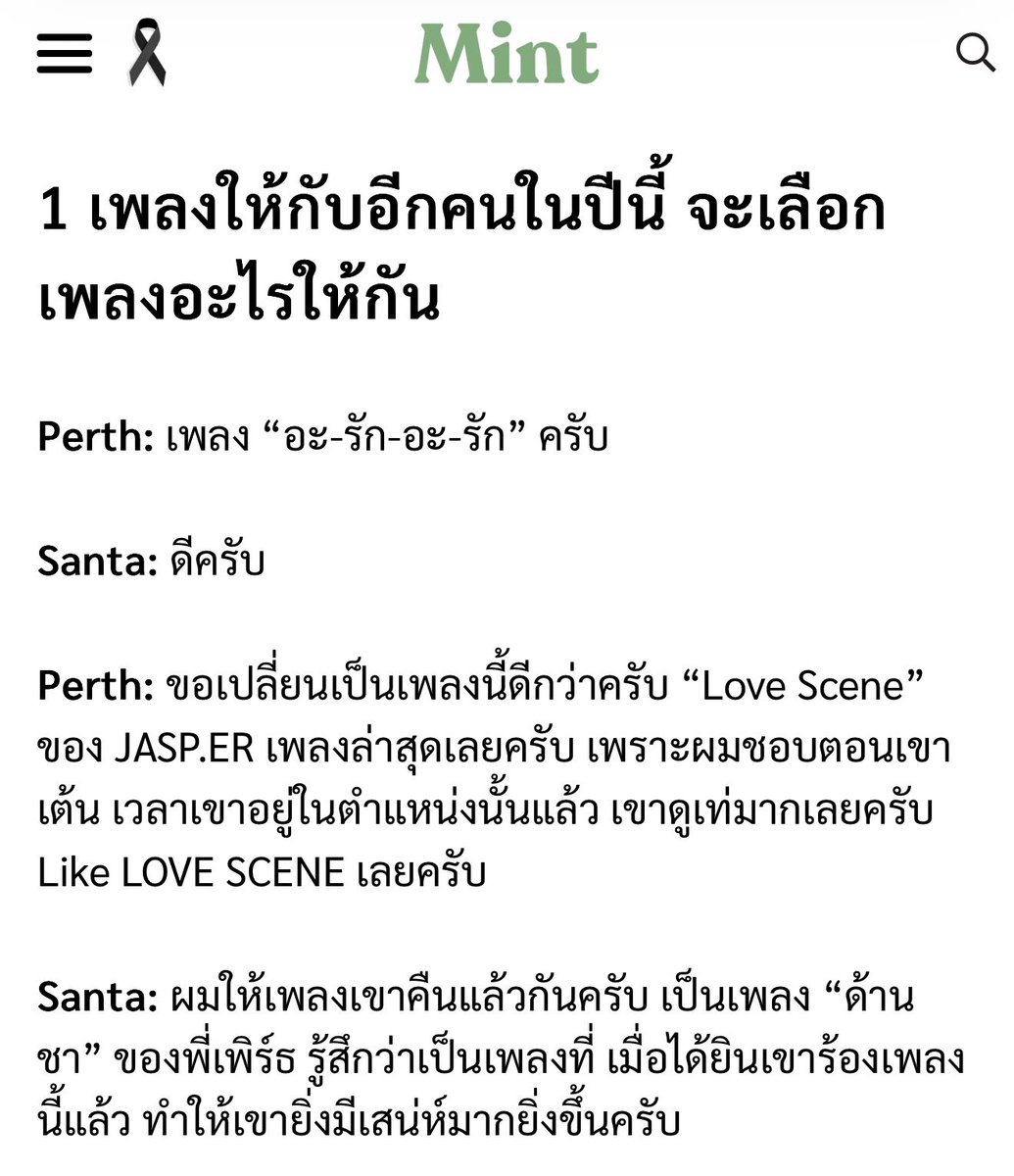 COREOPS's tweet photo. Mint Interview: Perth & Santa talk about Love You Teacher, LOL Fan Fest 2026, and their first full concert

Q: If you had to spoil this upcoming concert in just 1 sentence, what would you say?
 
Perth: I’d like to spoil it with just a single word instead: “Fire”. I'll let the fans try to guess what kind of show it has the potential to be, or which songs we might perform.
 
Santa: If P'Perth goes with "Fire", then I’d like to choose the word “Scorching Hot” (Burning/Fiery).

Q: If you had to choose 1 song to give to each other this year, what song would you pick?
 
Perth: The song “A-Rak-A-Rak”.
 
Santa: Good.
 
Perth: Actually, let me change it to this song instead: “Love Scene” by https://t.co/RLrb6XIKao, his latest song. Because I really love it when he dances. Whenever he is in that position, he looks incredibly cool. It's just like a literal LOVE SCENE.
 
Santa: I’ll give a song back to him then. It’s the song “Dan Cha” (Numb) by P'Perth. I feel like whenever I hear him sing this song, it makes him look even more charming.

Q: If PerthSanta could take DOMIIA on a trip to 1 place, where would you take them?
 
Santa: I want to take DOMIIA to the mountains. Take them trekking in the forest.
 
Perth: Where exactly? Do you have a place in mind? I'm expecting an answer here.
 
Santa: Let's go with Khao Yai then, P' (laughs).
 
Perth: As for me, I’d like to take DOMIIA to a volcano.

#PerthSantaXMintMagTH
#MintDigitalCover
#Burberry
#PerthSanta
#PerthTanapon #Santapp
#MintMagTH