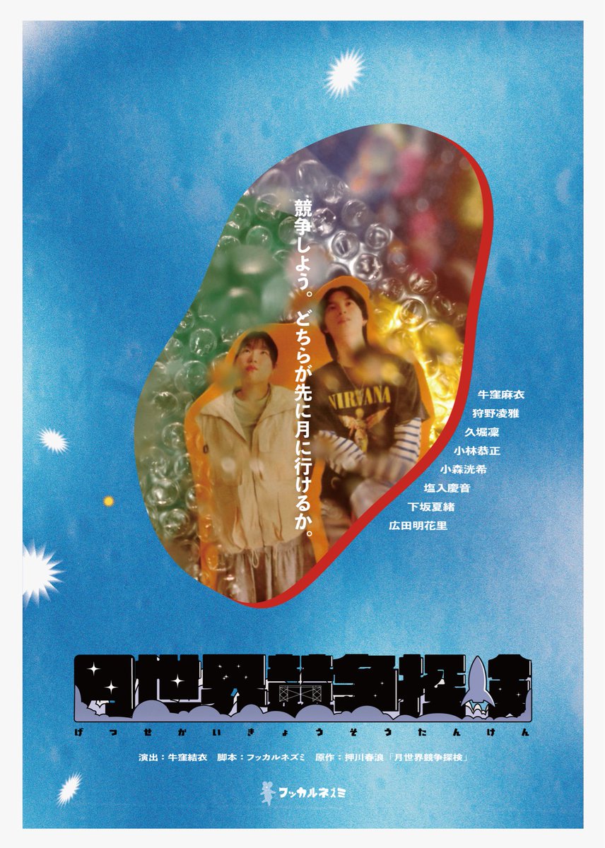 _makeeeeey_'s tweet photo. 宣伝美術のことです。
Illustratorを習得して3ヶ月目で作ってみました。
稚拙な感じだし、まだまだなところもありますが、とりあえず、一周回っていい感じです！ https://t.co/oEANnwbofV