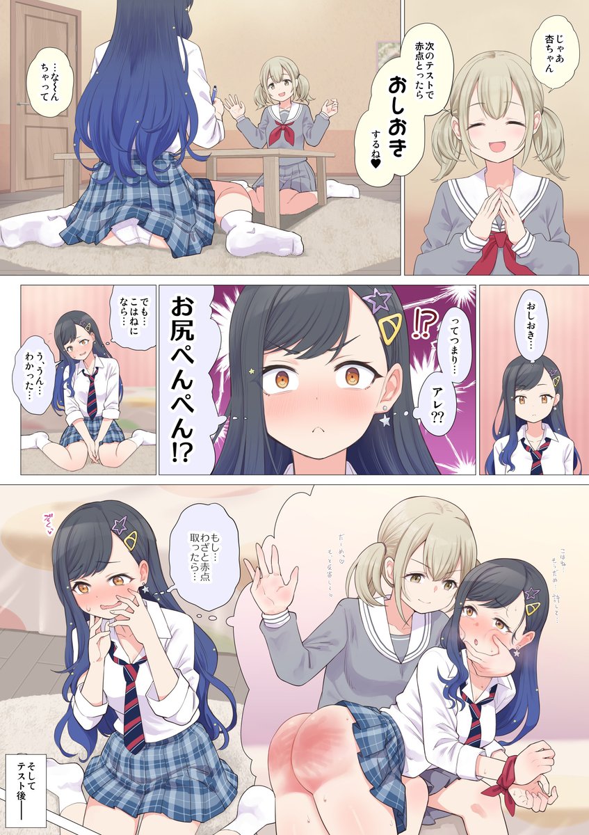 dra_area_s's tweet photo. プロセカこは杏おしおき漫画 https://t.co/dCXWLJpAKP