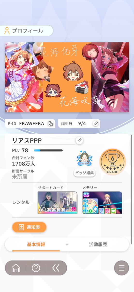 rias3pak's tweet photo. #7月になったので自己紹介する
学マス好きのアイマス好き
ライブもよく行きます‼️
佑芽ちゃん担当で花海姉妹の強火ファン🔥🔥
他マスはミリオンとシンデレラが好きです！！
推しと担当を語りつくせたら嬉しいです！

 #学マス好きと繋がりたい 
 #学マスPと繋がりたい 
 #アイマス好きと繋がりたい https://t.co/KplBRLu0M1