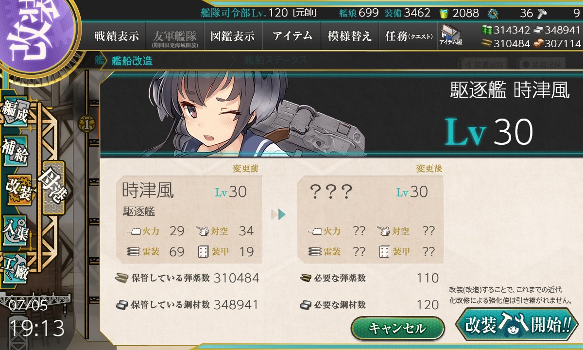 Xray_pulsar's tweet photo. 先々月に5-6で拾った時津風を改造し、12.7cm連装高角砲(後期型)をゲット。

改まで育てた時津風はこれで2人。 https://t.co/V1BJ7kI645
