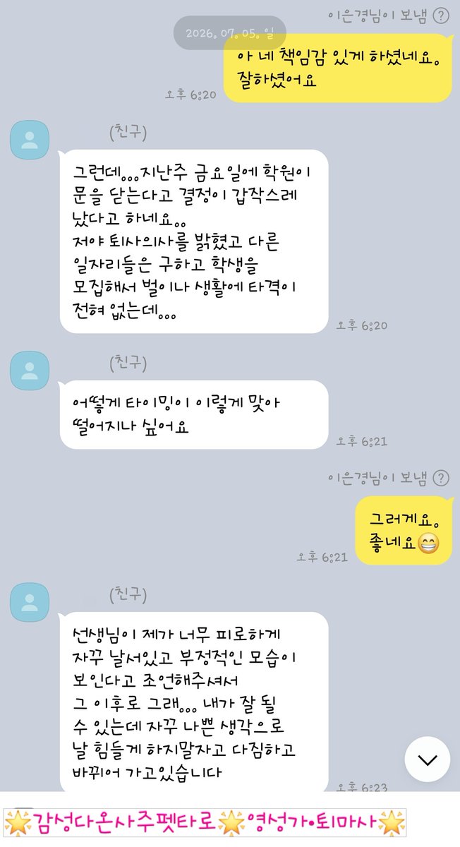 dewy012's tweet photo. 상담 후기 보내주셨다
정말 마음의 법칙을 알게 되시고
다 잘 되고 있다
감사합니다
상담 후기 보내주는 날이
최고로 행복하고 기쁘다.
누군가 나로 인해 인생이 바뀌고,
즐거움을 알고 살아가니까.
이분은 다른 선생님께 소개받은 분인데
저하고 인연을 이어가고 계신다
정말 감사합니다 #감성다온 https://t.co/6zOmQaJA2K