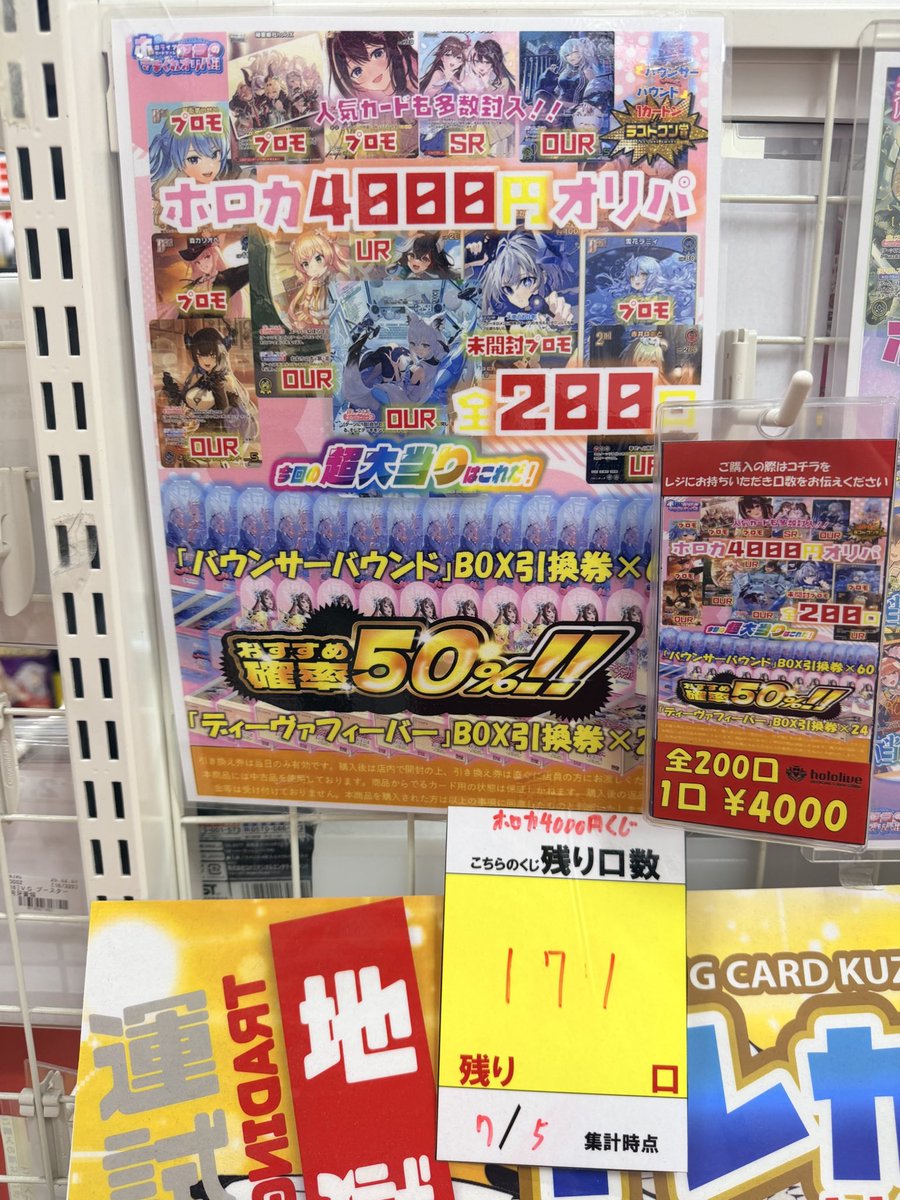ホロライブカードゲーム 新作オリパ 4⃣0⃣0⃣0⃣円 全2⃣0⃣0⃣口