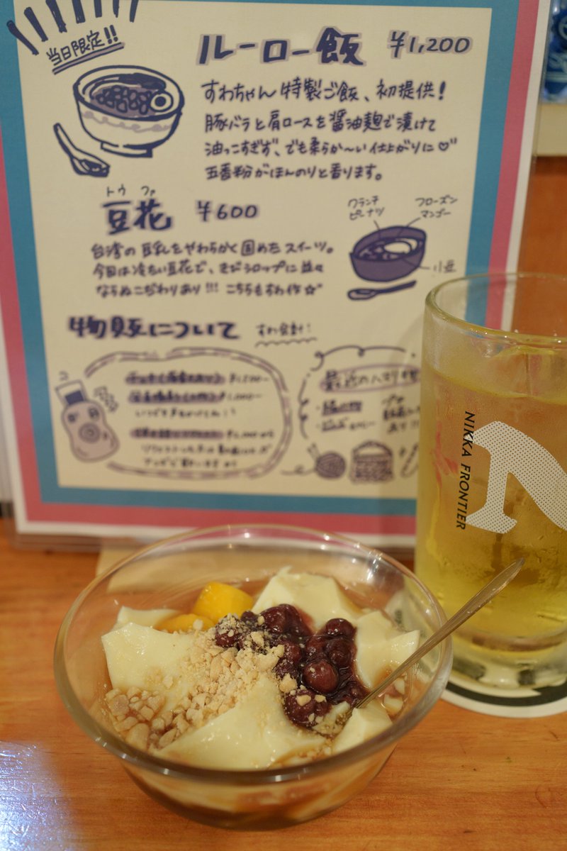 takanon's tweet photo. 2026/07/05
喫茶スワスワン @ 呑み処AJiRO

ルーローハンと豆花
(誠品生活日本橋で急遽揃えた台湾セットを添えて)

関西万博きっかけでルーローハンにゆるーくはまってるのですわちゃんごはんと聞いて飛んできました
ちょうど良い優しい味付けで美味しかった！
ごちそうさまでした！ https://t.co/VMMc5mJ1re