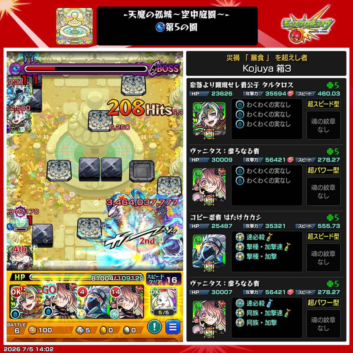 kojuya225's tweet photo. 初めて勝てた
 #モンスト https://t.co/5RpXEZ7Iis