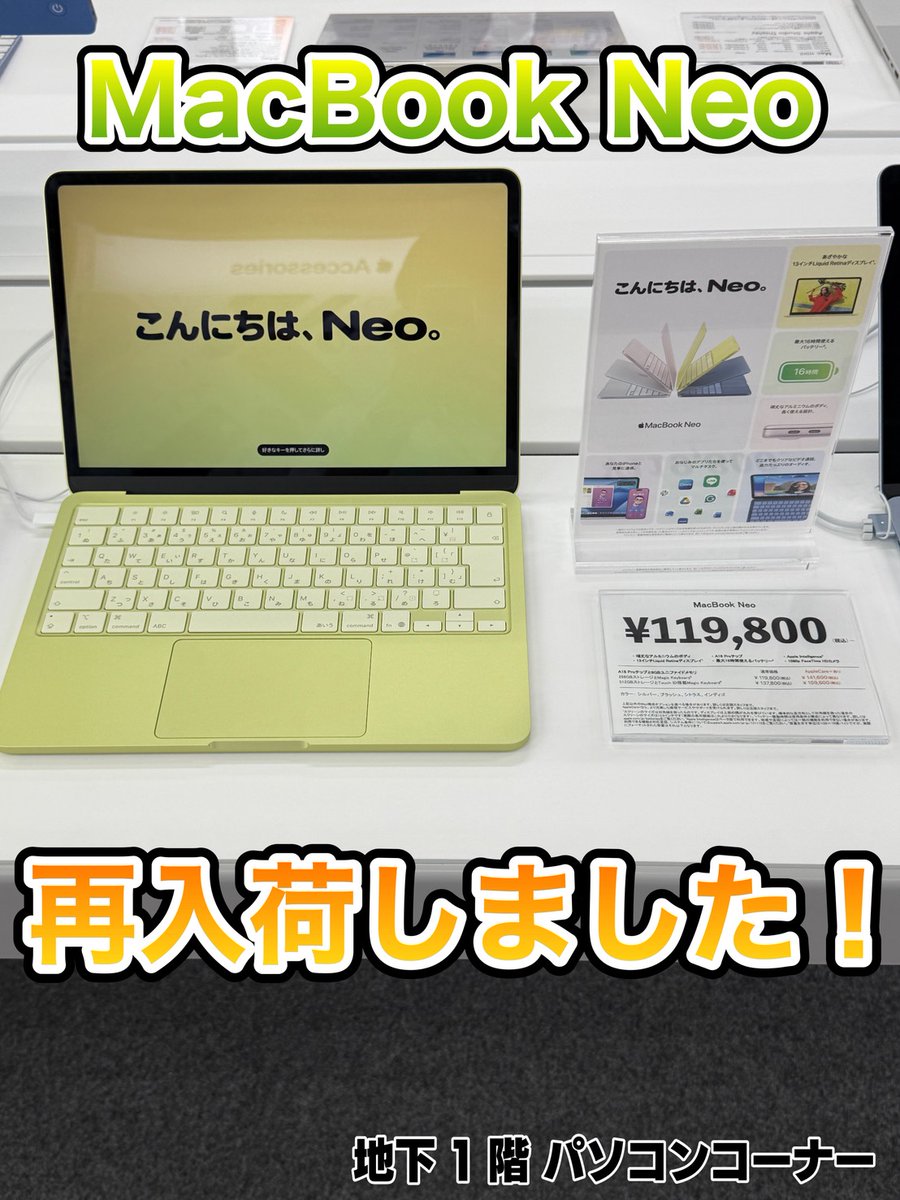 MacBook Neo再入荷❗️ ＼ 3月の発売時から話題のMacBook新シリーズ 