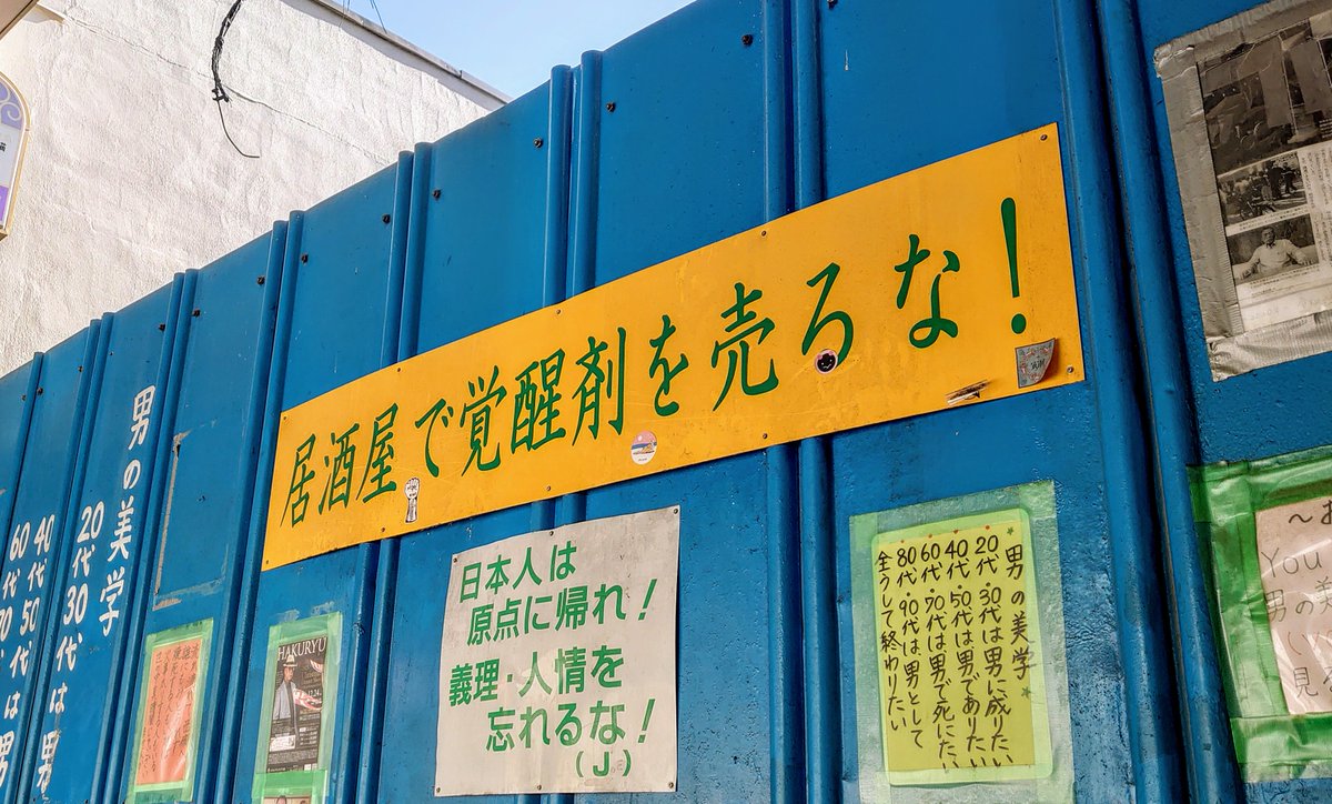 field7201's tweet photo. @4zna3 私も2年前に西成へ遊び(？)に行った時に見ました！
落書きがアップデートされていますね。
近くの駐車場にも同じ看板がありました。 https://t.co/ENkKoS640C