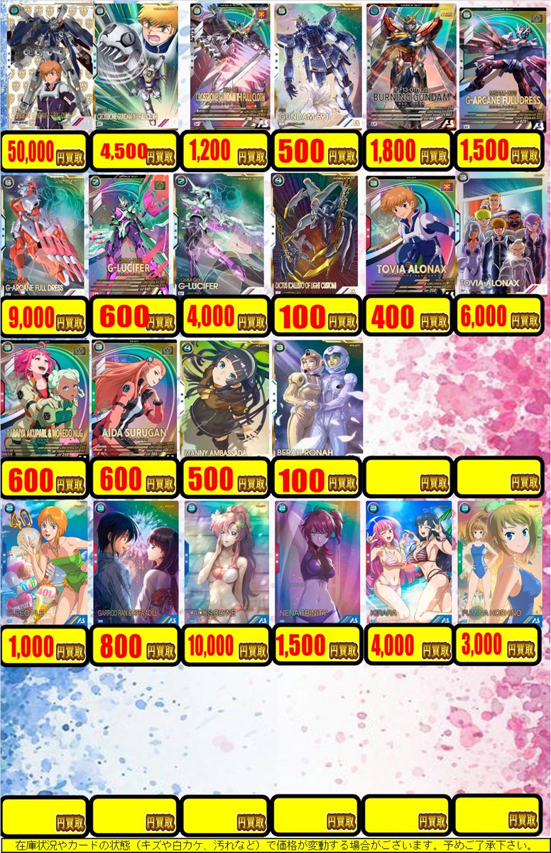 ガンダムアーセナルベース 買取情報】 アセベの買取POP更新しました
