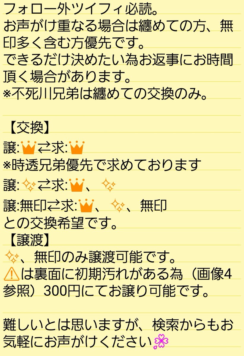 omelette_123x's tweet photo. 【交換譲渡（買取）】鬼滅の刃 繋がる大集合 繋がるカード 刀鍛冶の里編 柱稽古編
【譲】禰豆子 玄弥 悲鳴嶼 不死川兄弟 玉壺
【求】煉獄 時透兄弟 しのぶ 真菰 鱗滝（各1） or 定価（+送料）

詳細は画像3をご覧ください🌸
 #オム取引 https://t.co/GNrHaWPned