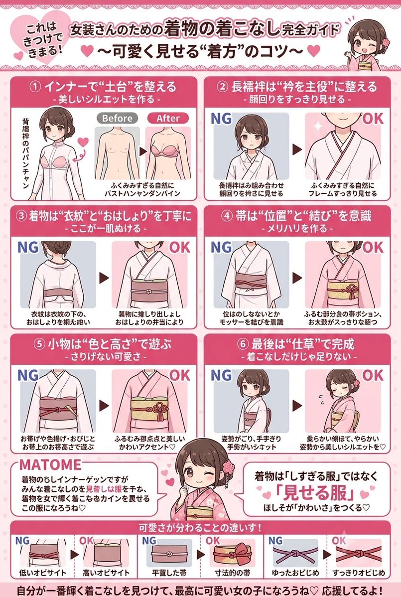 reinainusa's tweet photo. 【女装さんのための着物着こなし完全ガイド】
女装していつかは来てみたい『和服』
①タオル補正で極限まで「寸胴」に
②衿芯必須！衣紋を少し抜いて首元を華奢に
③おはしょりは平らに落ち着かせる
④帯の位置は高め、帯枕でボリュームを
細かな差が圧倒的な可愛さを作る♡後で見返す用に保存推奨！ https://t.co/ooKqlIwmNf
