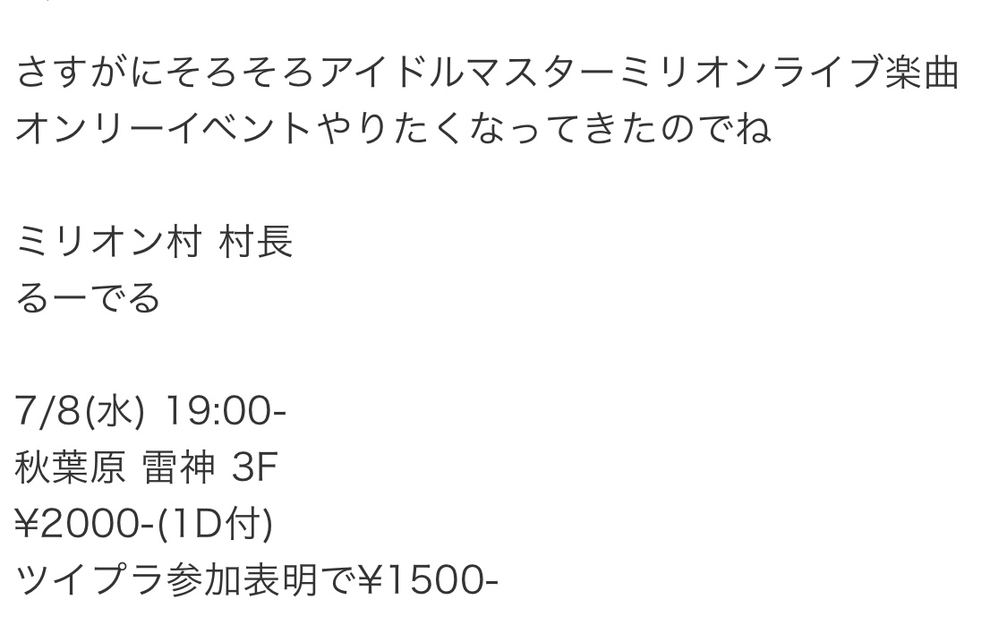 anicafe_RAIZEEN's tweet photo. 【告知】

アイドルマスターミリオンライブ
楽曲オンリーDJイベント

MILLION ST@GE!!!!! -ミリオン すて～じ!!!!!- #ミリすて

秋葉原 雷神3F
7/8(水) 19:00〜

参加表明は下記URLから↓
https://t.co/k0rvmVJo2y https://t.co/PE9u1JTbi7