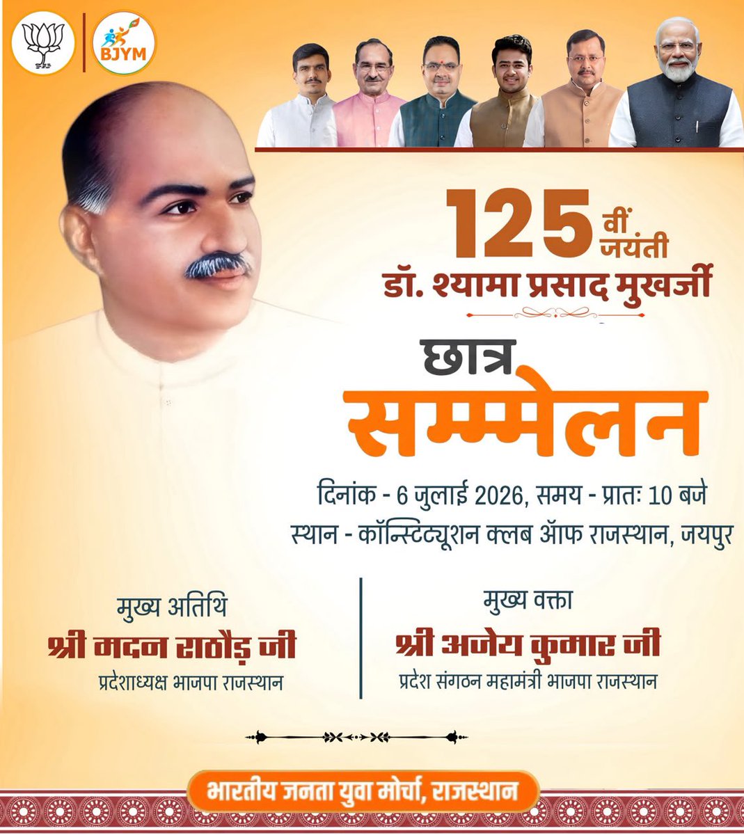 MayurBalmiki2's tweet photo. डॉ. श्यामा प्रसाद मुखर्जी जी की 125 वीं जयंती के उपलक्ष्य पर भारतीय जनता युवा मोर्चा राजस्थान द्वारा आयोजित “छात्र सम्मेलन” में आप सादर आमंत्रित है। 

दिनांक- 06 जुलाई 2026

स्थान- कॉन्स्टिट्यूशन क्लब ऑफ राजस्थान, जयपुर 

समय- प्रातः 10 बजे। https://t.co/UUVPyi7yzW