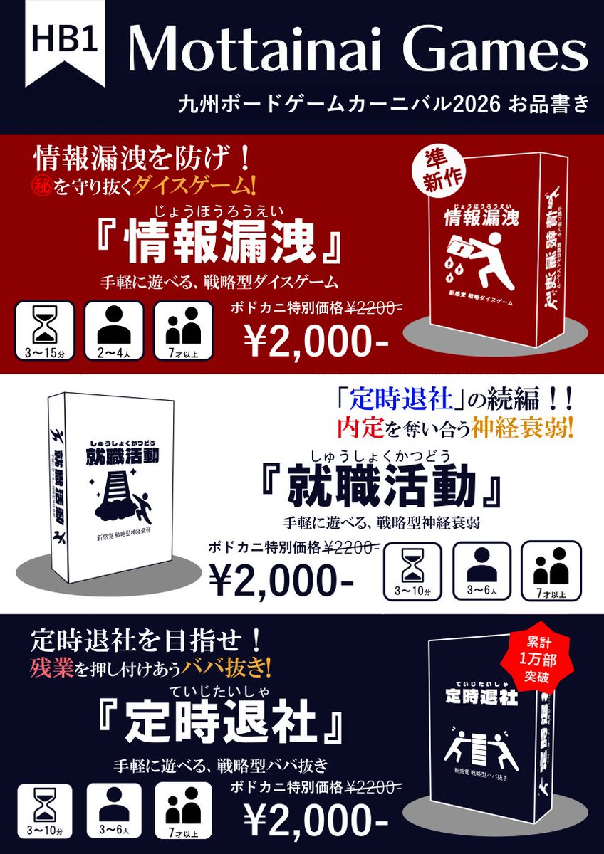 MottainaiGames's tweet photo. #ボドカニ お品書きです！

Mottainai Gamesは、ましかまるさん（@9mashika）の机にお邪魔する形で参加します。

準新作『情報漏洩』など、3作品を持ち込みます。
ぜひお立ち寄りください！ https://t.co/sARCIZmDRZ