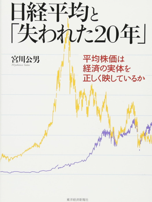 hattori0819's tweet photo. 株価指数としての問題点を指摘されることも多い日経平均ですが、本書ではその問題点も含め包括的に説明しています。日経平均について説明した書籍として一番詳細な気がします。 https://t.co/S9ykhroYGh