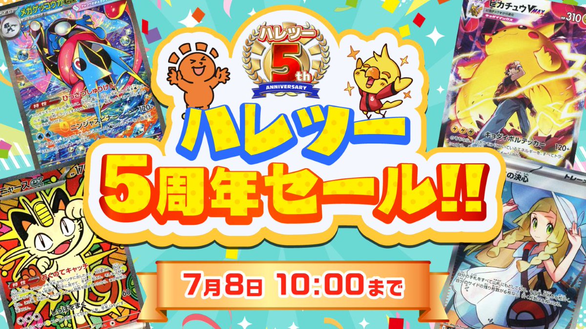 通販情報】 #ハレツー5周年 記念セール開催中🎊 スタッフオススメ