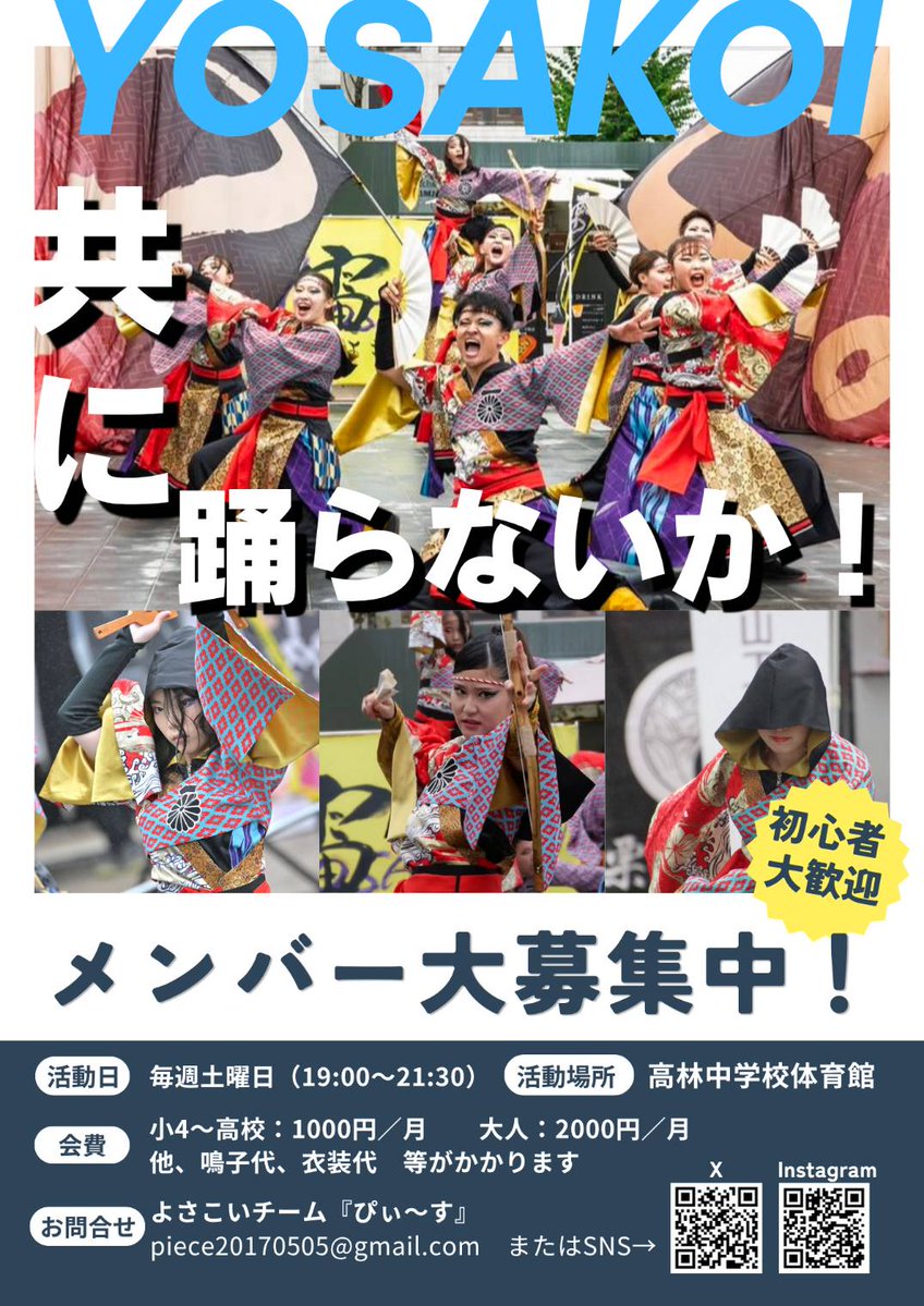 piece20170505's tweet photo. 新作Yoichiを一緒に盛り上げてくれる新メンバーを大募集中です！
よさこい、ダンス未経験者大歓迎！
気軽に練習見学から来てみてください！

＃那須塩原市　＃ぴぃ～す https://t.co/JQGTRXFkyy