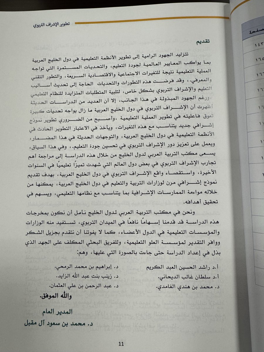 Binhindi1's tweet photo. الإشراف التكيفي Adaptive Supervision في إصدار حديث لمكتب التربية العربي لدول الخليج @Abegsorg https://t.co/lYwjek0pwh