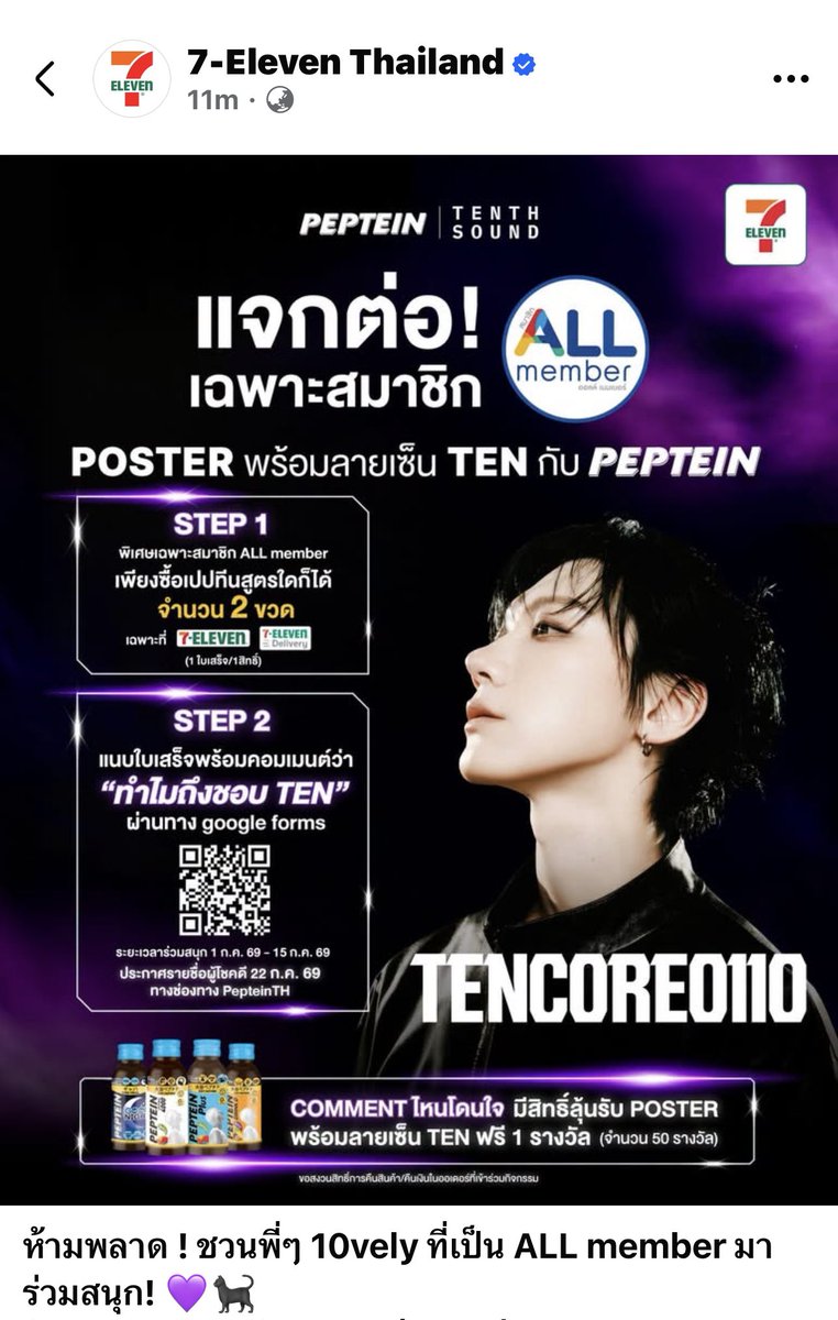 olalacool's tweet photo. 7-11 ในเฟสมาชวนเล่นกิจกรรมเปบทีนด้วย!!! ทุกคนมาเล่นกันๆๆ ยังมีเวลาถึง 15 ก.ค.นี้✨
#TENCORE0110iscalling #TENCORE0110Concert #TEN #TENLEE #เตนล์
#ALLmember #7ElevenTH #7ElevenThailand #PepteinTH #ดื่มเปปทีน https://t.co/Is8ggeBG9O