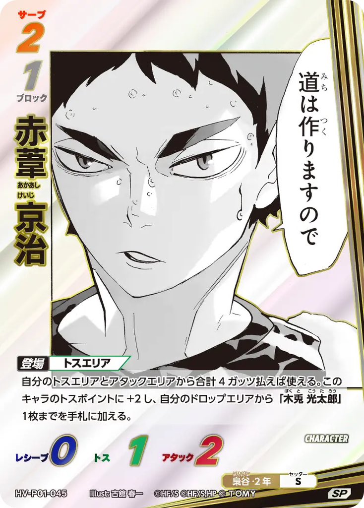 gry_758's tweet photo. 【交換】ハイキュー　バボカ　ユース&amp;選抜強化合宿　最強の挑戦者

譲)画像参照

求)同異種　赤葦　(絵柄検討)

同レア赤葦、プロモカード、サイン入りカードなどを求めております。
頂点とSPはサイン入りカードor画像4枚目優先(比率違い⭕️)

※固定ツイート必読
郵送交換希望
気軽にお声掛けください https://t.co/hmjlyeJ6ka