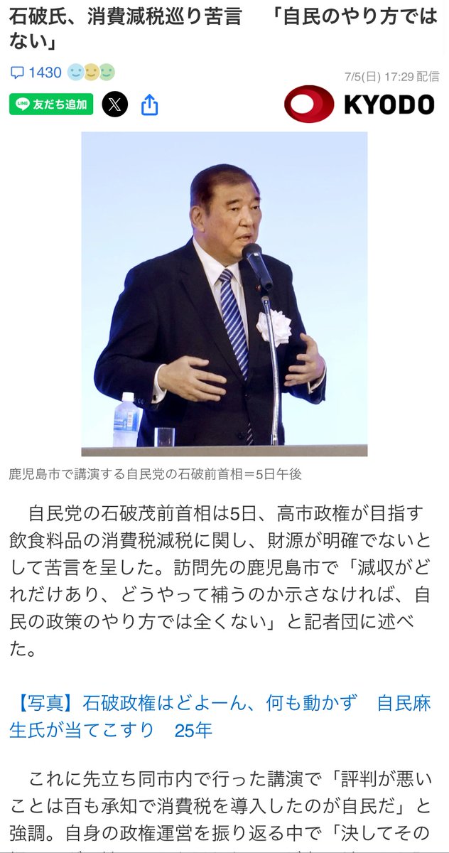 ak17171734's tweet photo. 石破氏、消費減税巡り苦言　「自民のやり方ではない」

https://t.co/kC6msg4O5O

海外へはばんばんばら撒いて国民には財源がとしぶる
それが自民党 https://t.co/uBhIuPW6wE