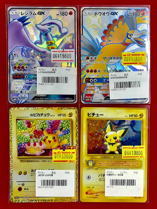 ポケカ 販売情報】 『レシラムGX』 『ホウオウGX』 『_のピカチュウ
