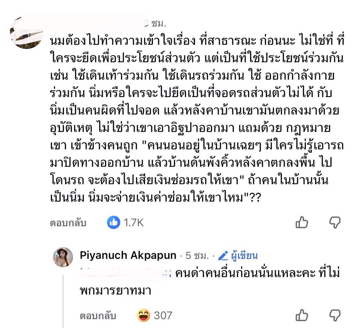 TifFaNy_9member's tweet photo. นิ่ม บอกว่า

“ไม่เชื่อหรอกที่ชีวิตของคนเราจะไม่เคยจอดหน้าบ้านที่ว่างไม่มีคนพักอาศัยอยู่”

“ให่ลองนึกภาพตามว่าจอดแล้วลงไปซื้อของแปปเดียวแล้วมีของตกมาใส่รถตัวเอง จะเรียกร้องจากคอนโดไหม หรือจะแสร้งทำเป็นคนดี”

ขนาดมีคนเตือนแล้ว นางยังสู้มืออยู่เลย นางไม่เข้าใจว่สตัวเองไปจอดรถที่หน้าบ้านคนอื่นแล้วตัวเองทำตัวเองเดือดร้อนเองอ่ะ