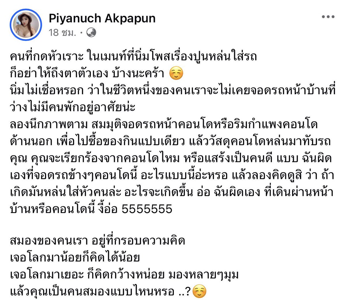 TifFaNy_9member's tweet photo. นิ่ม บอกว่า

“ไม่เชื่อหรอกที่ชีวิตของคนเราจะไม่เคยจอดหน้าบ้านที่ว่างไม่มีคนพักอาศัยอยู่”

“ให่ลองนึกภาพตามว่าจอดแล้วลงไปซื้อของแปปเดียวแล้วมีของตกมาใส่รถตัวเอง จะเรียกร้องจากคอนโดไหม หรือจะแสร้งทำเป็นคนดี”

ขนาดมีคนเตือนแล้ว นางยังสู้มืออยู่เลย นางไม่เข้าใจว่สตัวเองไปจอดรถที่หน้าบ้านคนอื่นแล้วตัวเองทำตัวเองเดือดร้อนเองอ่ะ