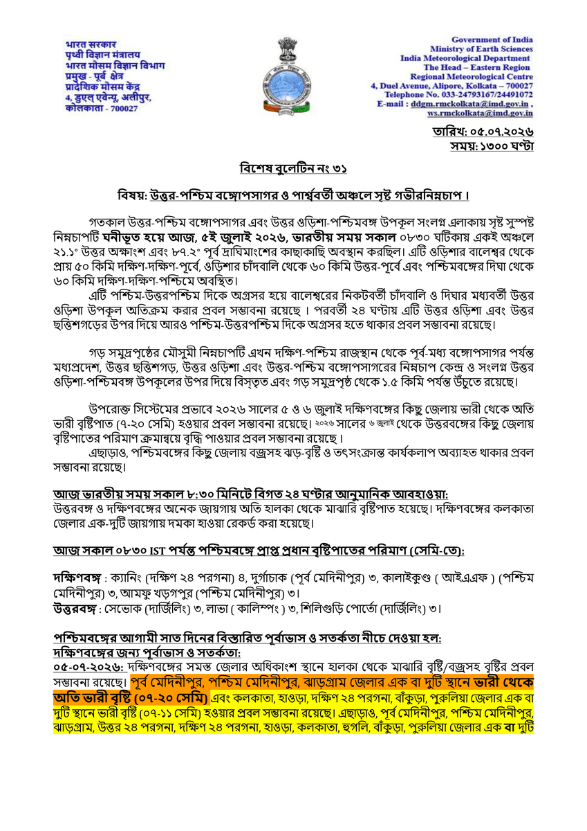 ImdKolkata's tweet photo. উত্তর-পশ্চিম বঙ্গোপসাগর ও সংলগ্ন অঞ্চলের উপর অবস্থিত গভীর নিন্মচাপ. বিস্তারিত তথ্যের জন্য আমাদের ওয়েবসাইট/সোশ্যাল মিডিয়া পরিদর্শন করুন
ওয়েবসাইট: https://t.co/Xz8RzUfZB1
ফেসবুক পেজ: https://t.co/iQNq7Jr11J
হোয়াটসঅ্যাপ চ্যানেল: https://t.co/nihDOnKHGY https://t.co/oyUyz9ubnD