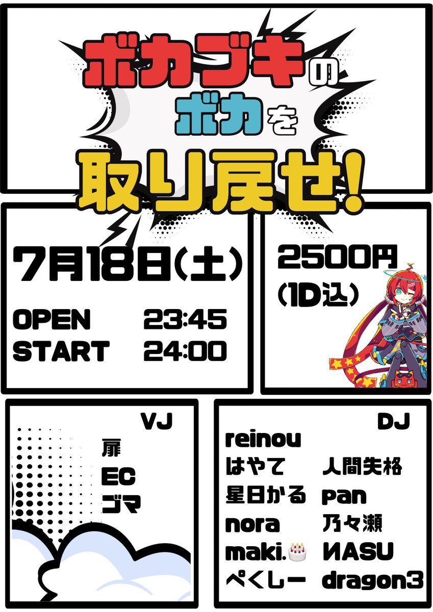 vocabuki's tweet photo. 【リポストで拡散してください！！】

ボカロ100%ナイトDJイベント
ーーーーーーーーーーーーーーーー

　　ボカブキの
　 ︎︎ ︎︎ ︎︎ ︎︎　ボカを
　 ︎︎ ︎︎ ︎︎ ︎︎　 ︎︎　取り戻せ！！！

ーーーーーーーーーーーーーーーー
 #ボカ戻せ in  #ボカブキ
を開催します！！

🗓7/18(土)
⏰START 24:00-
💰2,500円
🉐RPで500円OFF

💿DJ💿
-Special Guest DJ✨️
reinou @reinou00 
-Last DJ👋
乃々瀬 @nono4e 
-Birthday DJ🎂
maki. @makimaki_UP 

-Guest DJs🎼
はやて @Haya15CRC 
星日かる@hikachu_829 
nora @nora3dj 
ぺくしー @pexi_pepepeiru 
人間失格 @ktkr154 
pan 

🖥VJ🖥 
EC @ECVJstart24 
ゴマ @goma334334 
扉 @tobira2000 

初めての方大歓迎！
一緒に盛り上がりましょう！