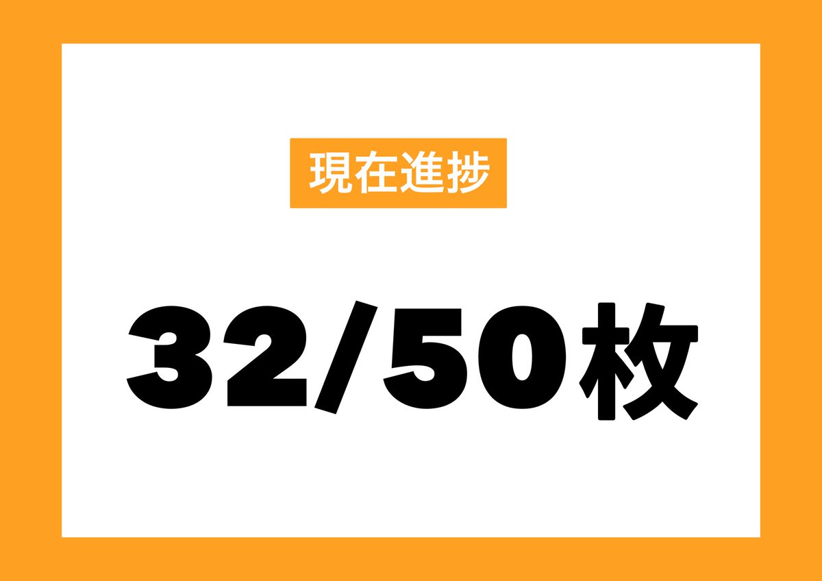 なんと！ 本日で新刊カードが32枚集まりました！！！ お譲りくださった