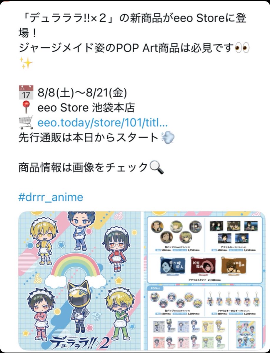 ay_Orhr__'s tweet photo. デュライベも丁度8月に新しい職場になるから開催日に行けるか問題や無事手に入れられるかが本当怖えぜ・・早い池袋のは今後払いでもう頼んじゃったからまぁ良いけど渋谷のほうはまだ詳細分からんで如何なる事か https://t.co/uqHFk5ZCd7