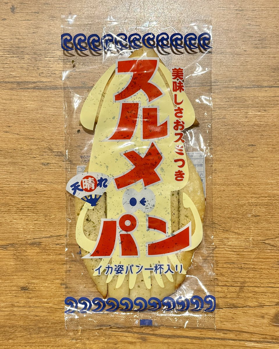i_wrap_official's tweet photo. ヨーカドーに来たら、
ご当地パンフェスタやってた✨

大阪のご当地パンの、
スルメパン(初見)をGET🦑

どんな味かなー？ https://t.co/SMTFVuobjv
