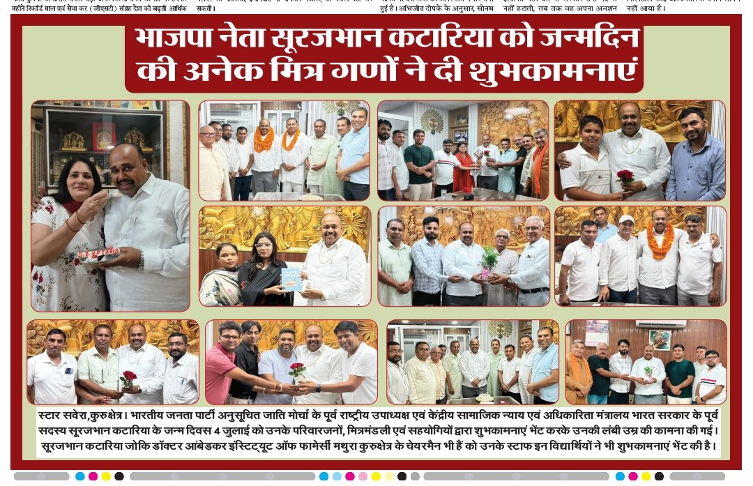 katariasurajbha's tweet photo. मेरे जन्मदिन के अवसर पर दैनिक स्टार सवेरा समाचार पत्र द्वारा प्रकाशित चित्रों के माध्यम से शुभकामनाओं के लिए सादर आभार। https://t.co/wOhVJ5HhVS