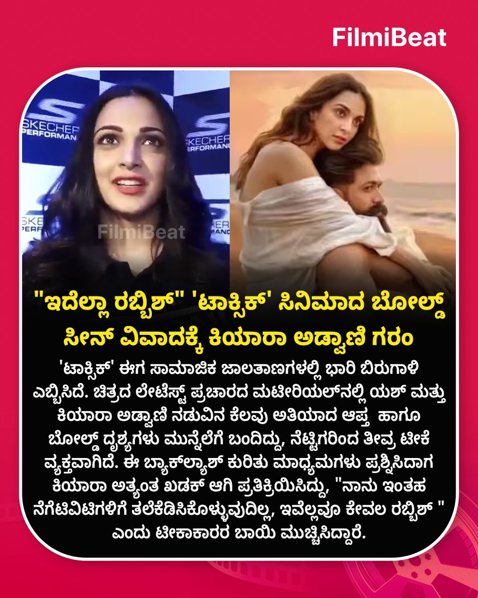 FilmibeatKa's tweet photo. 🔥 'ಟಾಕ್ಸಿಕ್' ಸಿನಿಮಾದ ಬೋಲ್ಡ್ ಸೀನ್ ವಿವಾದಕ್ಕೆ ಕಿಯಾರಾ ಅಡ್ವಾಣಿ ಗರಂ: ಯಶ್ ಜೊತೆಗಿನ ಆಪ್ತ ದೃಶ್ಯಗಳ ಟ್ರೋಲ್‌ಗೆ "ಇದೆಲ್ಲಾ ರಬ್ಬಿಶ್" ಎಂದು ಕಿಡಿಕಾರಿದ ನಟಿ! 

#ToxicMovie #Yash #KiaraAdvani #FBKannada  #FilmibeatAI #FBUpdates #StarTalk #ToxicControversy https://t.co/OsInC84iFJ