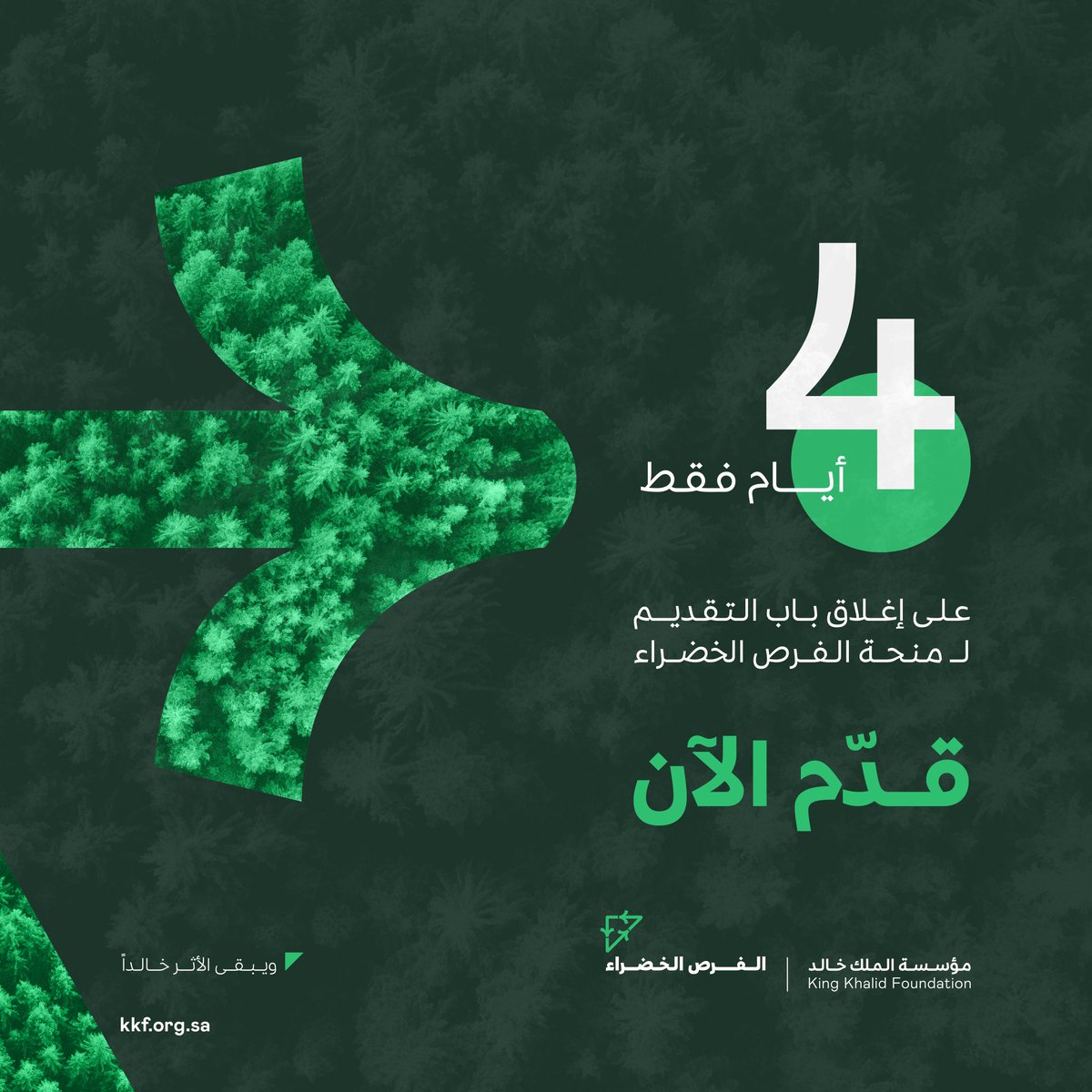 KKFoundation's tweet photo. تبقى4 أيام فقط على إغلاق باب التقديم لـ منحة الفرص الخضراء

بادر بالتقديم الآن