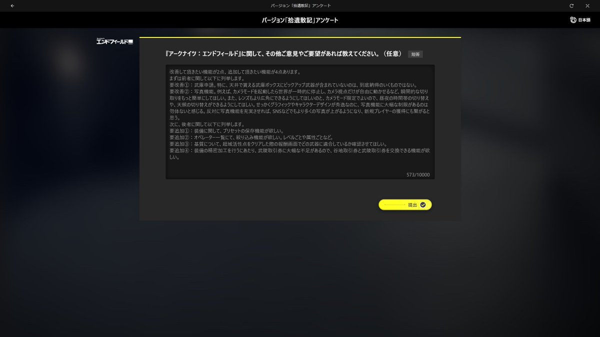 アンケートちゃんと書いてきた！