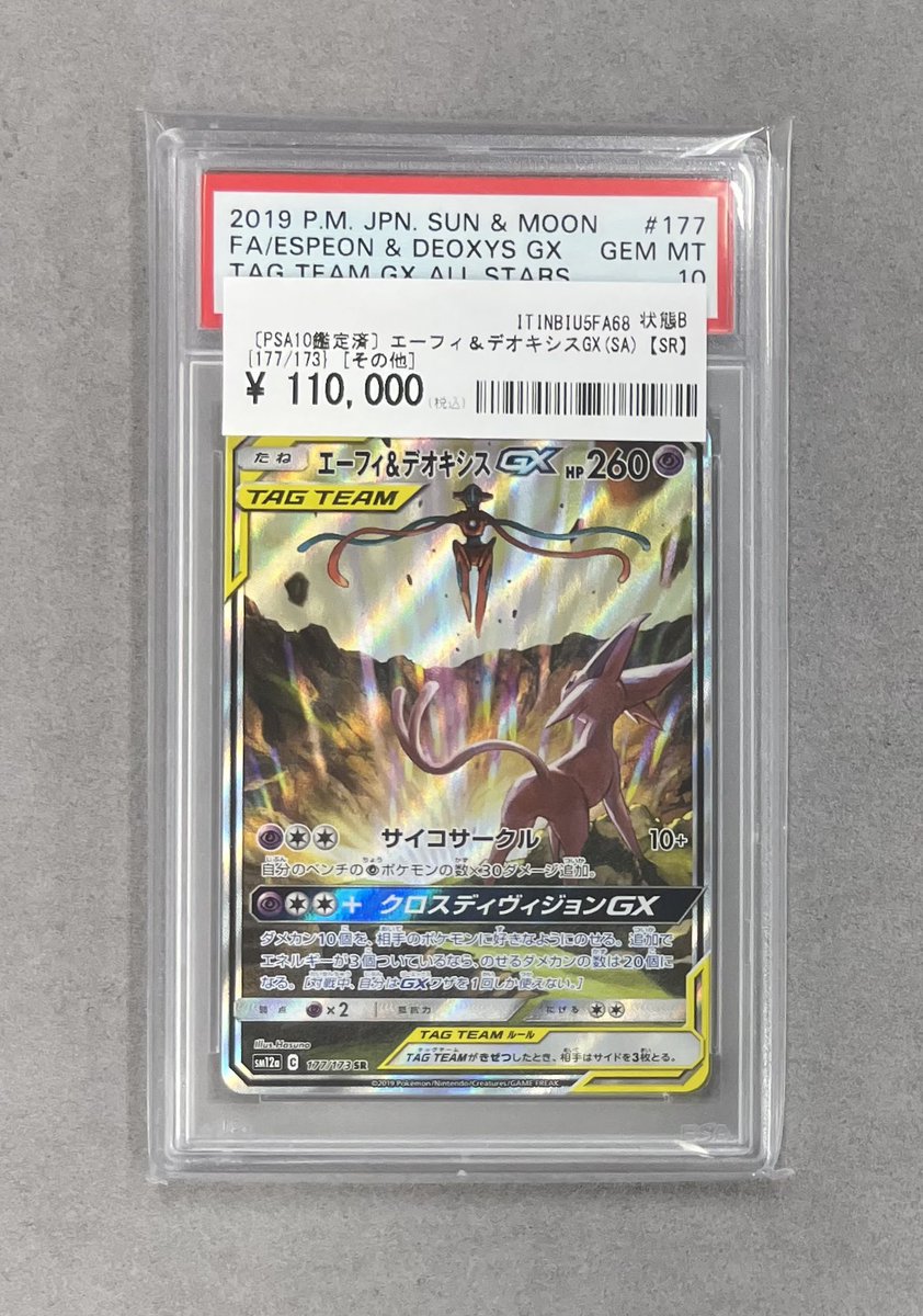 🛍️＃カードコレクト 完売情報🛍️ ❤️‍🔥リザードンex SAR PSA10