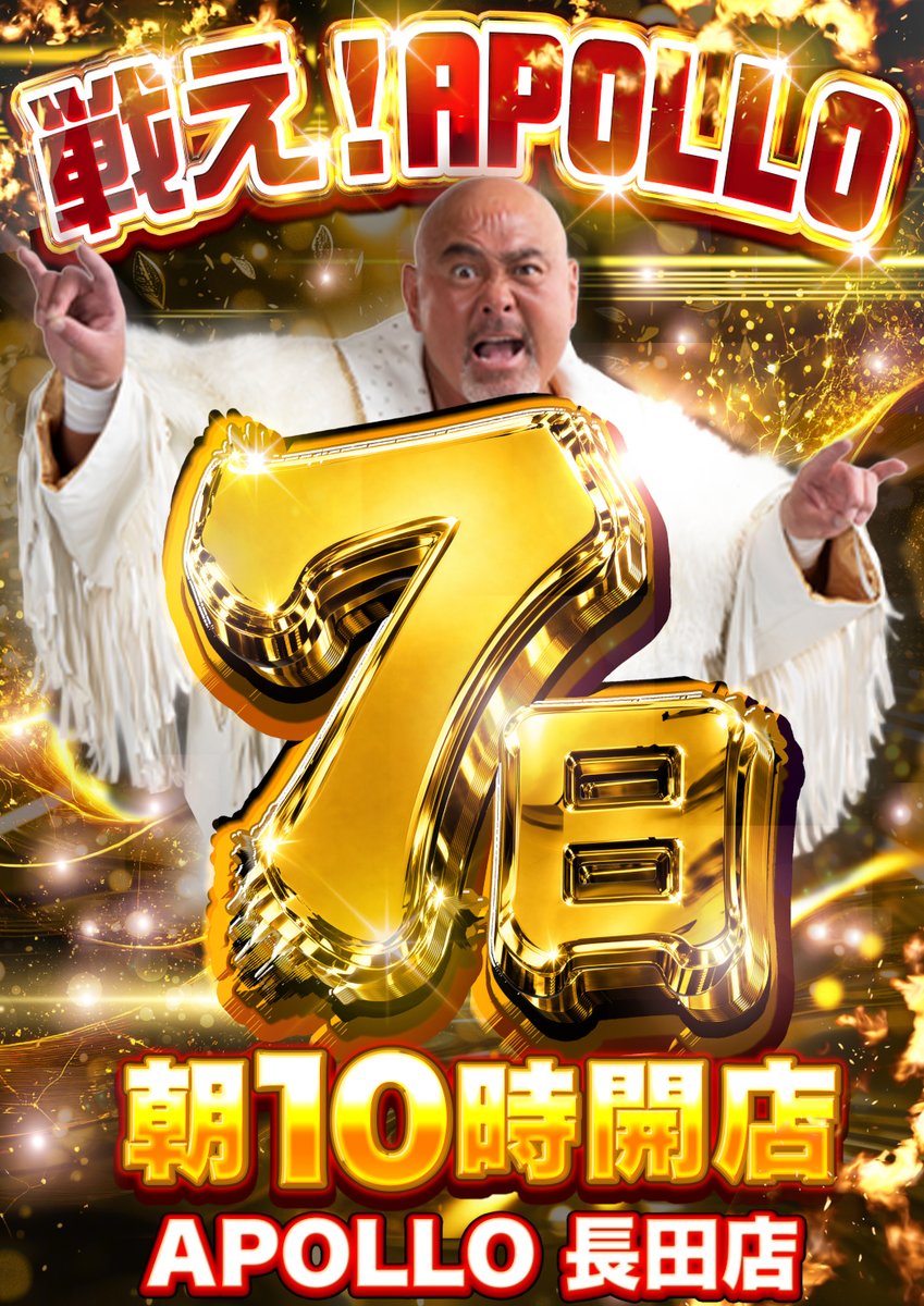 星に願いを🎋 7月7日(火) APOLLO長田10時開店🚀 DSG GROUP 石川県全店