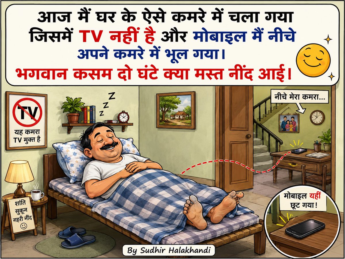 Sudhirhalakhndi's tweet photo. आज घर के ऐसे कमरे में चला गया जहाँ TV नहीं था,
और मोबाइल भी नीचे वाले कमरे में ही छूट गया …
फिर क्या हुआ 😀😀 https://t.co/lrkNTMuQvw