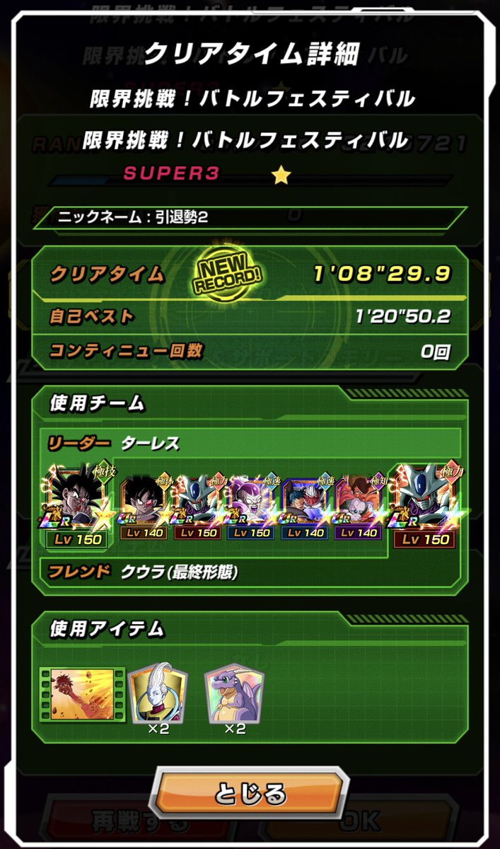 _09172's tweet photo. よっしゃぁーー！
ゴマー無し＋
メタル無しで勝てて良かった笑
フレンドの力クウラが会心出さんくてブウで2ターンかかったから、まじで焦った
兄貴最強
クウラ最高〜♪ https://t.co/VNe7ZFAGsf