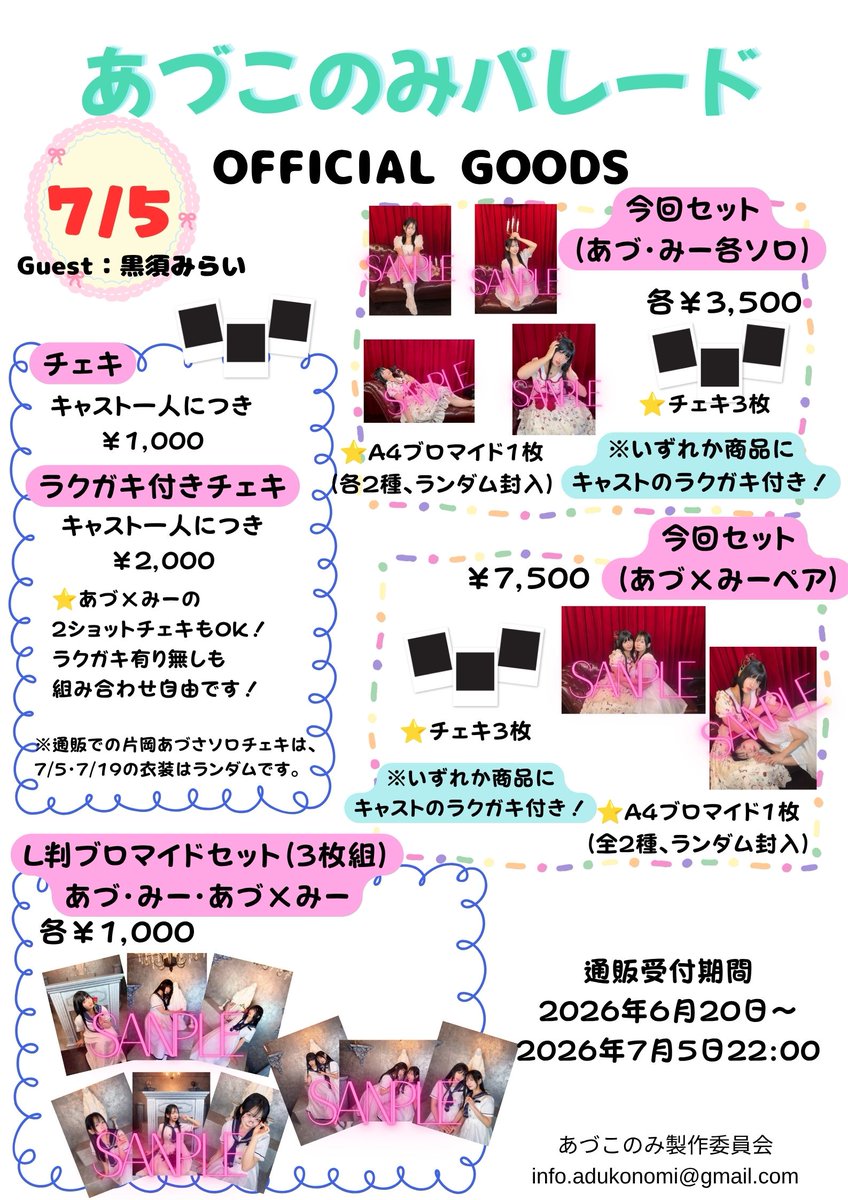 adukonomi's tweet photo. #あづこのみパレード 
黒須みらいさんver.のグッズは、本日22:00マデデス！
お買い逃がしなく！！ https://t.co/SCX84AV8uQ