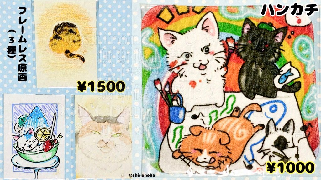 withにゃんこ展 🎨作品紹介 🐱しろねこさん @shironeha ▷原画、ポスト