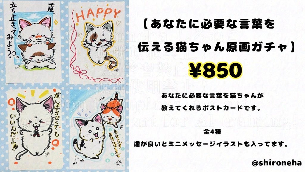 withにゃんこ展 🎨作品紹介 🐱しろねこさん @shironeha ▷原画、ポスト
