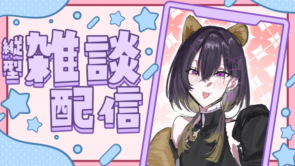 Yuam_Samuito's tweet photo. ♕ 配信告知 ♕

-+-+-+-+-+-+-+-+-+-+-+-+-+-

Do🐾縦型雑談配信

Day🕰7/6(月) 20時～21時

Place🌎配信開始５分前に枠立て予定

-+-+-+-+-+-+-+-+-+-+-+-+-+-

#Vtuber #男性Vtuber #個人勢VTuber https://t.co/YSrmBilte8