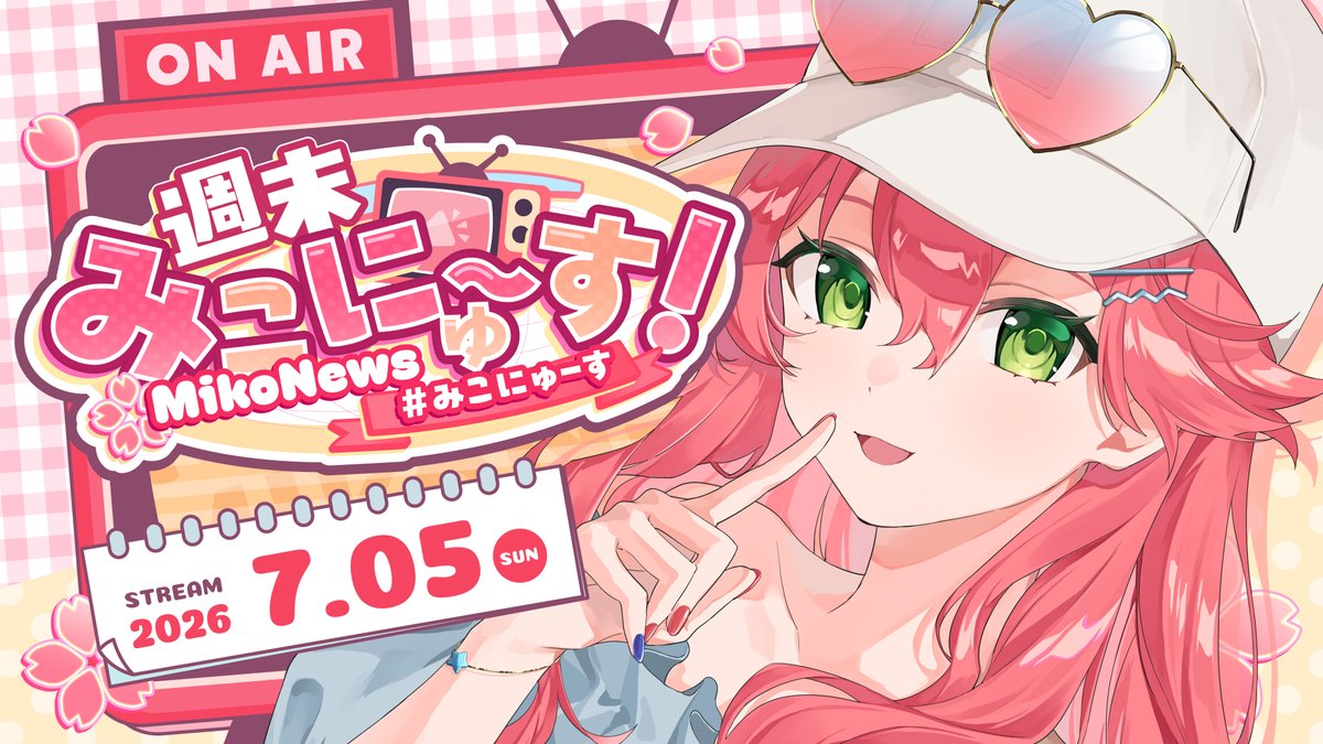 sakuramiko35's tweet photo. ⋱　🌸このあと20時から🌸　⋰

/／
📺週末みこにゅ～す🌸FREE TALK📺
\＼

第６回の雑談だにぇ～～～～ぃぃいい🐱
今週も色々あったこと話していくぞ🌸

マシュマロも解放❣
はなしてほしいことこちらに募集🐱✨
https://t.co/bgQTGescFa
 
🔽待機所🔽
https://t.co/iUwPia8gie https://t.co/P0biFXIBv4