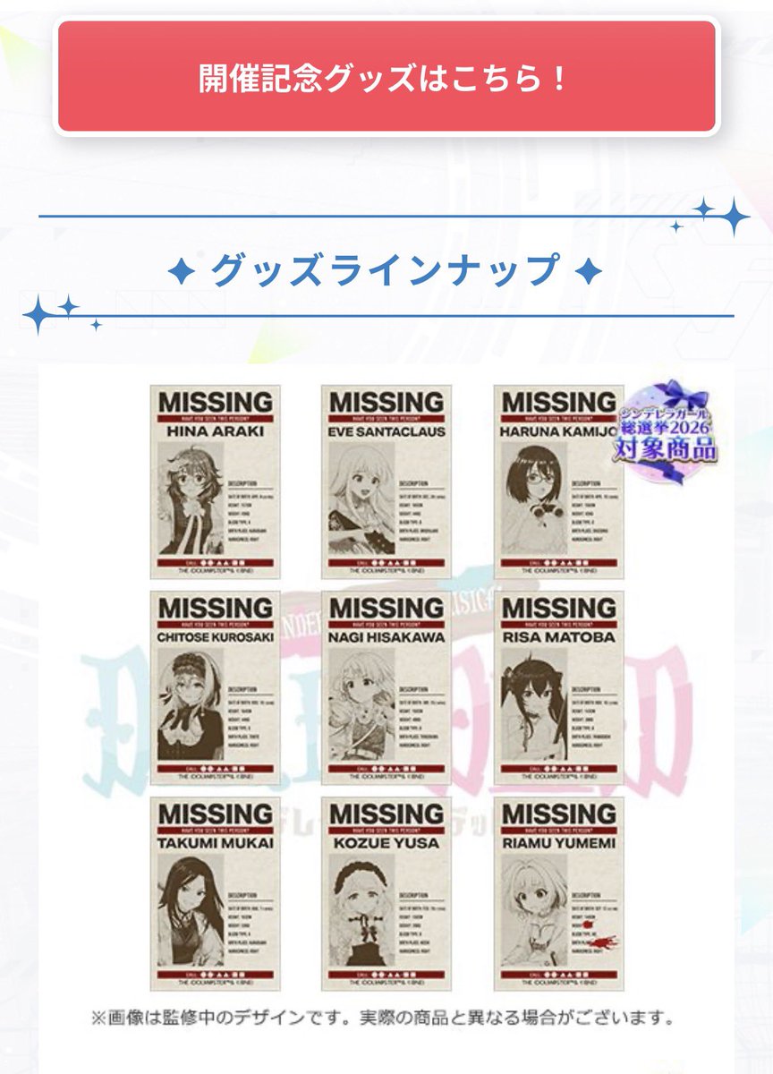 nagishinn's tweet photo. 行方不明者ポスター、グッズかよwww
説明文それであってる？　#デレミュオブザデッド_観劇レポート https://t.co/KBEeykfQiw