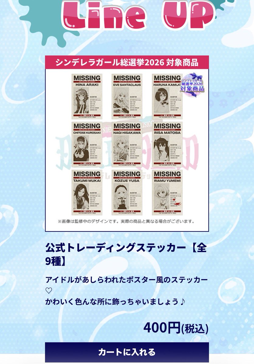 nagishinn's tweet photo. 行方不明者ポスター、グッズかよwww
説明文それであってる？　#デレミュオブザデッド_観劇レポート https://t.co/KBEeykfQiw